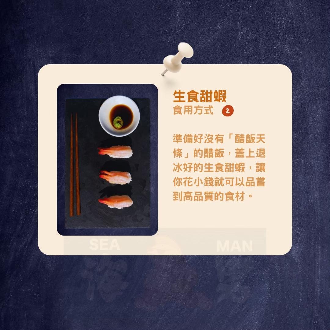 生食級甜蝦50尾
