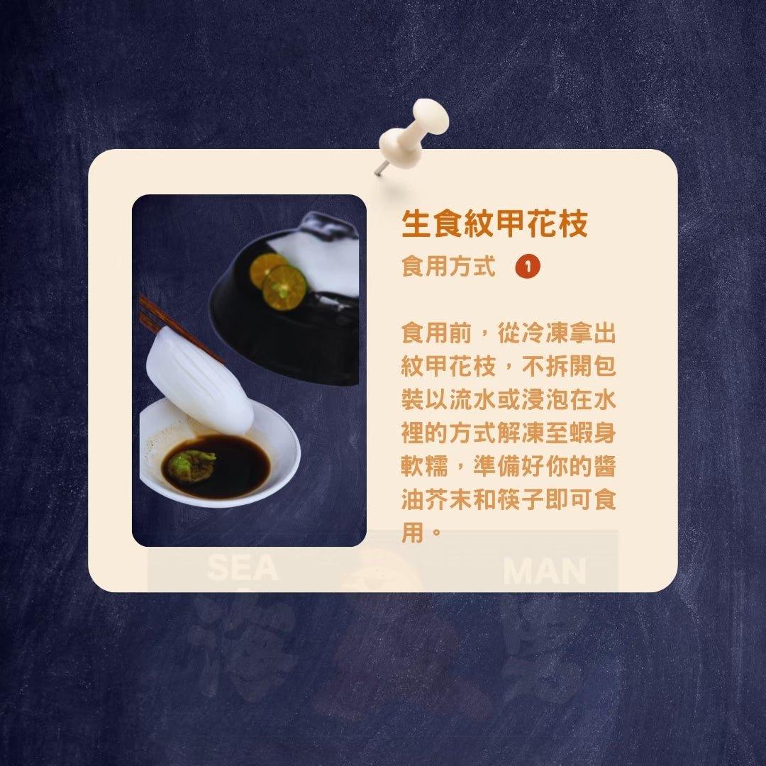 生食級紋甲花枝 - 海男