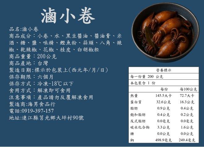 滷小卷 - 海男