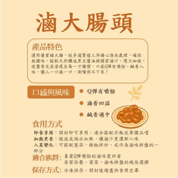 🐷【滷大腸頭】 - 海男