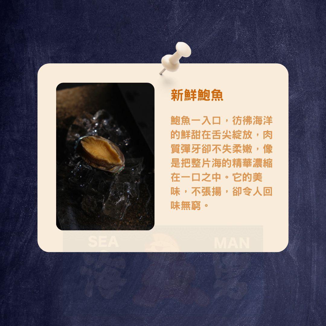 鮑魚一口吃 - 海男