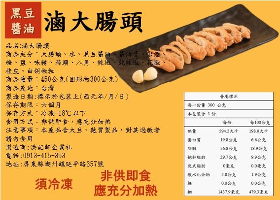 🐷【滷大腸頭】 - 海男