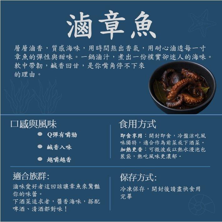 滷章魚 - 海男
