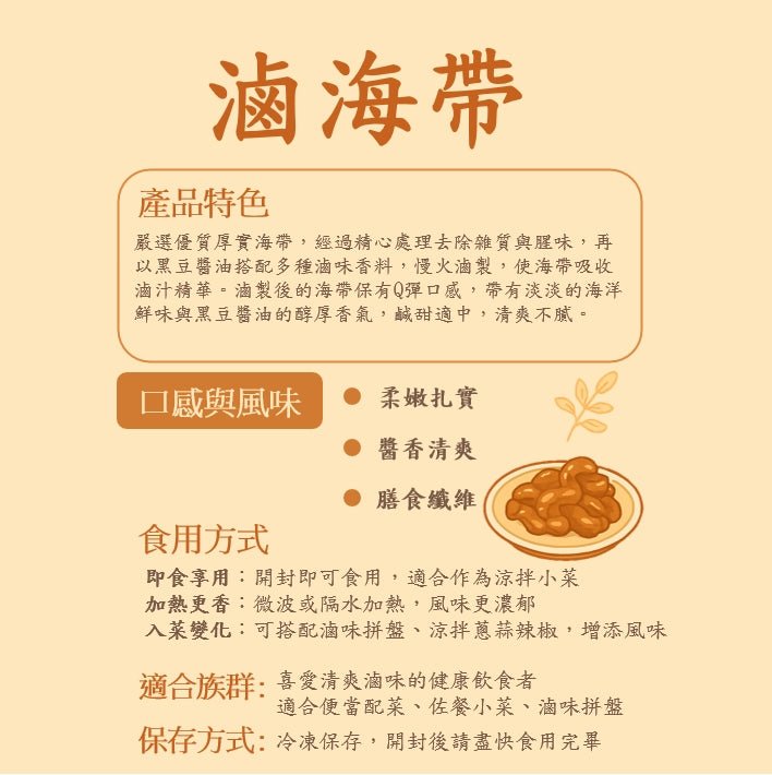 滷海帶 - 海男