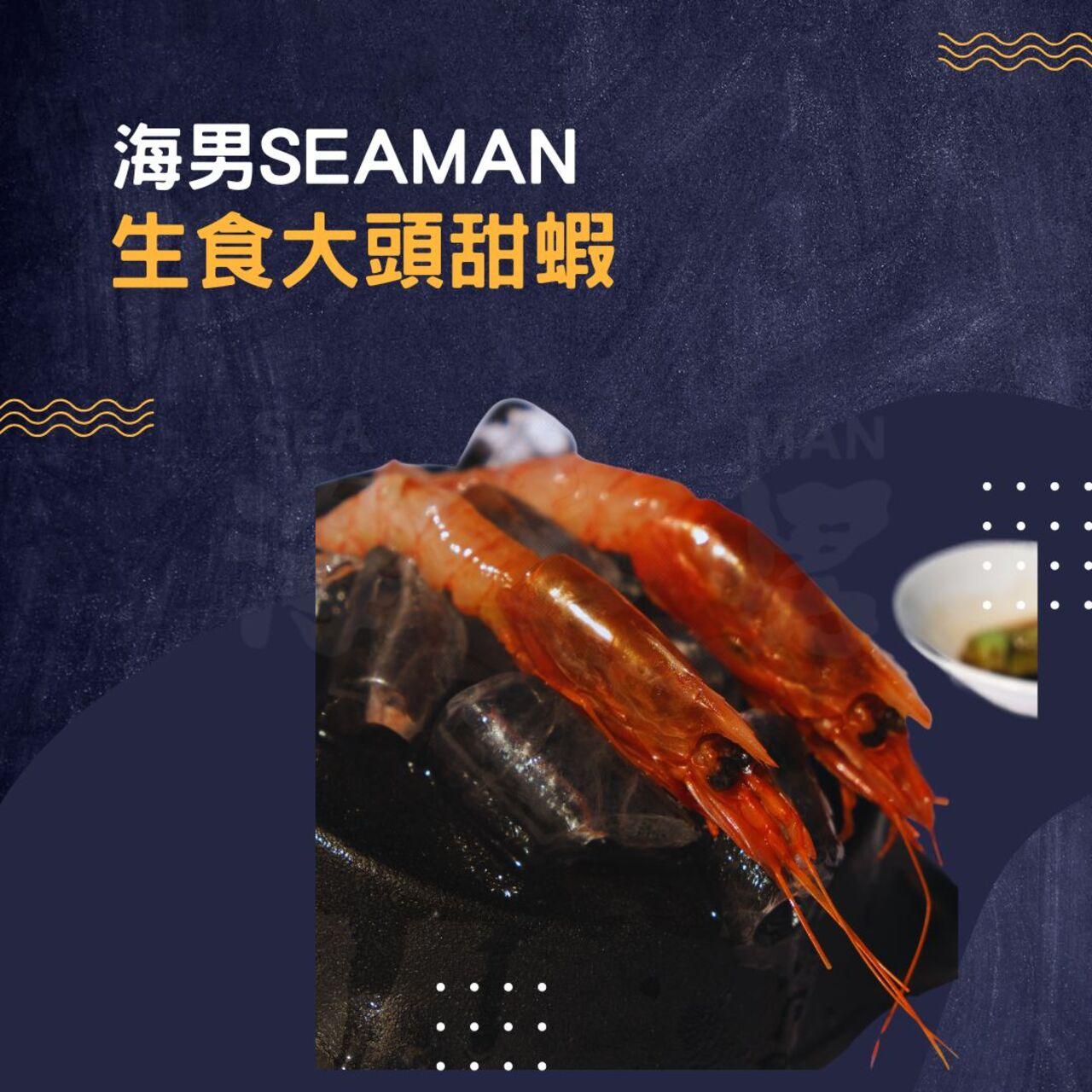 生食大頭甜蝦 - 海男