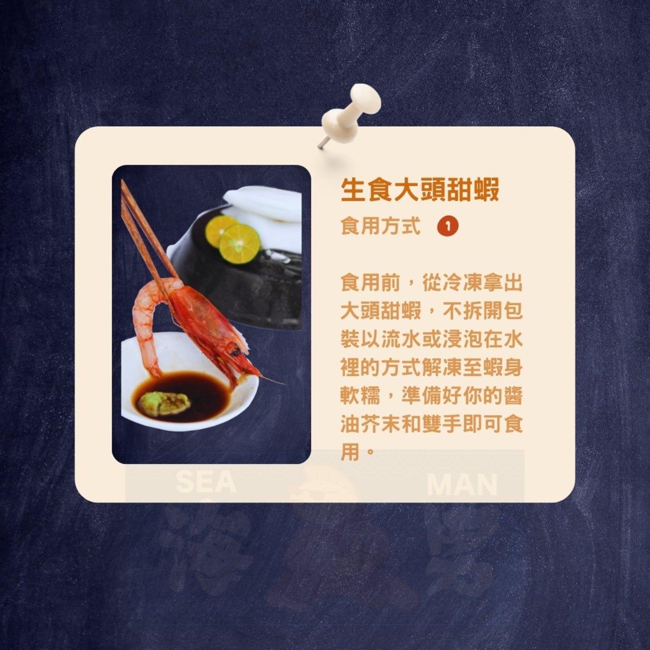 生食大頭甜蝦 - 海男