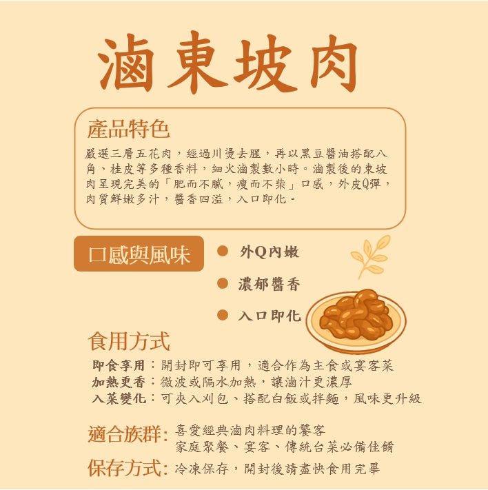 東坡肉 - 海男