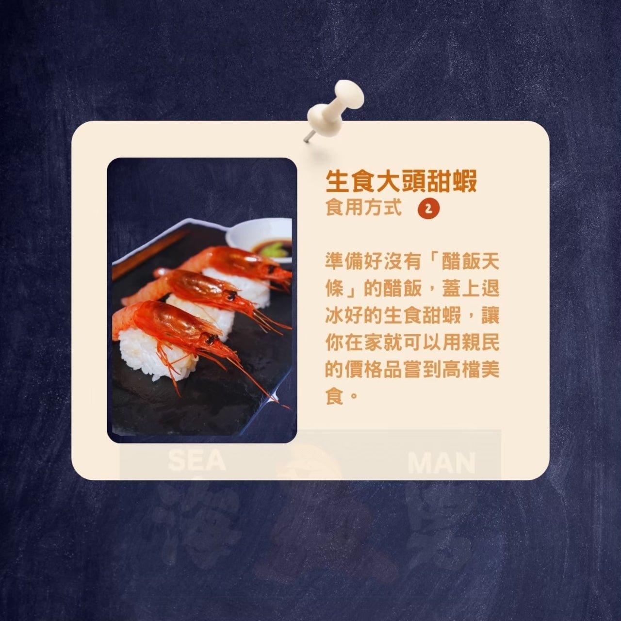 生食大頭甜蝦 - 海男