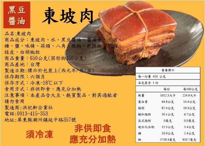 東坡肉 - 海男